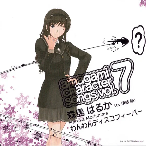 アマガミ キャラクターソング vol.7 森島はるか 『わんわんディスコフィーバー』