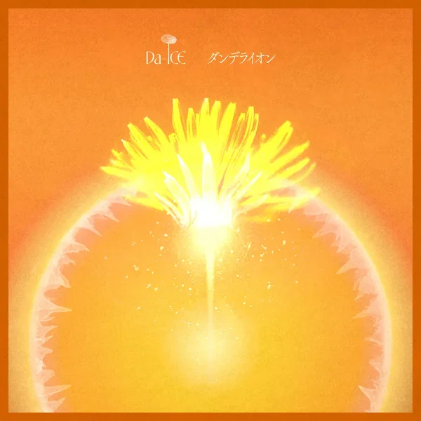 ダンデライオン