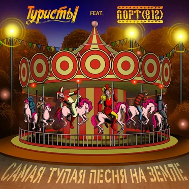 ПОРТ(812)