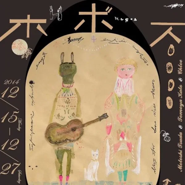 ホボス / Hobos