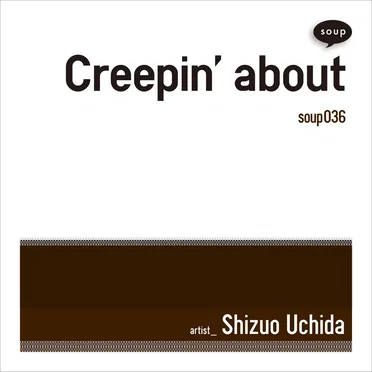 内田静男