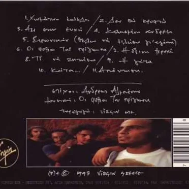 Οι φόβοι του πρίγκηπα by Οι φόβοι του πρίγκηπα - album cover