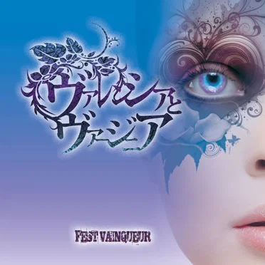 ヴァレンシアとヴァージニア by FEST VAINQUEUR - album cover