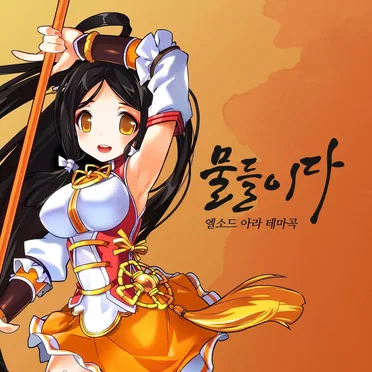 Elsword: Stained (Original Game Soundtrack)