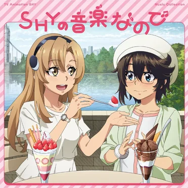 TVアニメ『SHY』Music Collection「SHYの音楽なので」 by 椿山日南子 - album cover