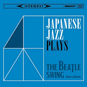 和ジャズ Plays ビートル・スウィング 青盤 by Various Artists - album cover