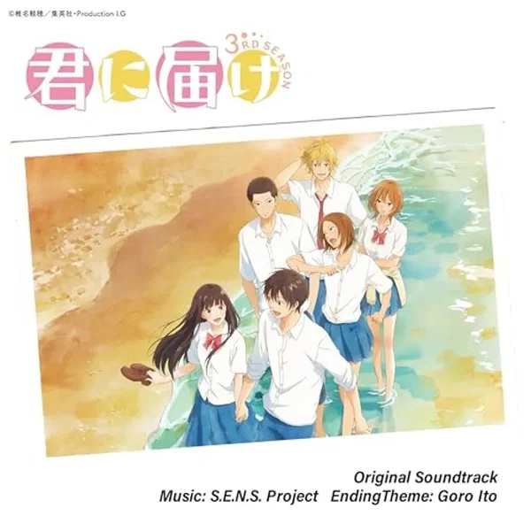 君に届け 3RD SEASON オリジナルサウンドトラック