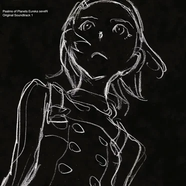 交響詩篇エウレカセブン オリジナルサウンドトラック 1