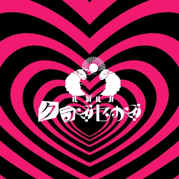 ラスソンベイベー！