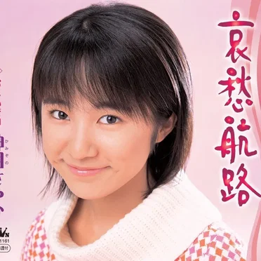 哀愁航路 / おもいで岬