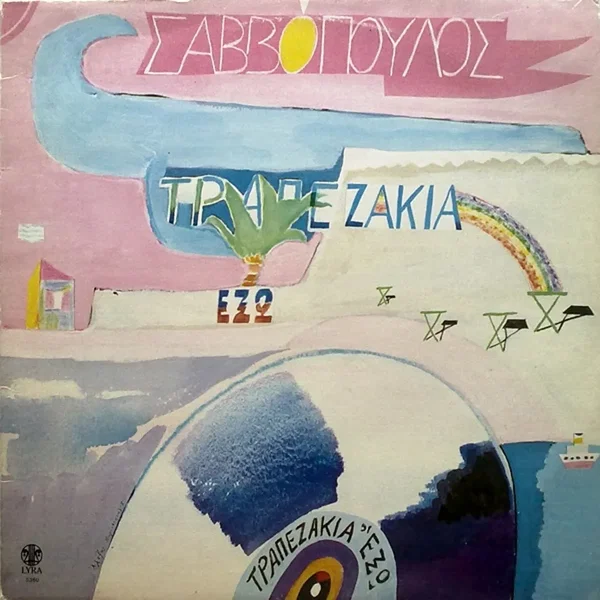 Τραπεζάκια έξω