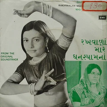 Rakhwala Mare Ghanshama