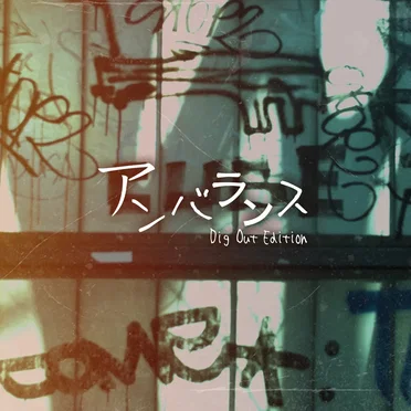 アンバランス (Dig Out Edition) by DEVELOP=FRAME - album cover