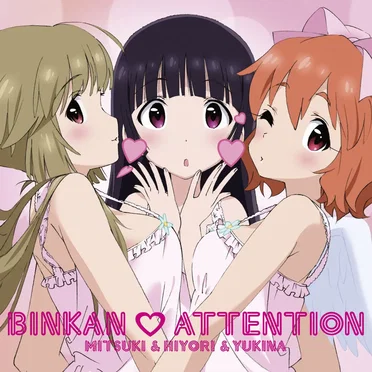 BINKAN♡あてんしょん