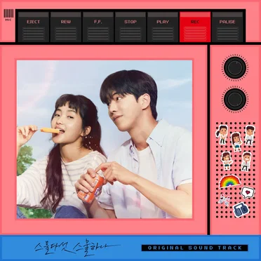 스물다섯 스물하나 OST by Various Artists - album cover