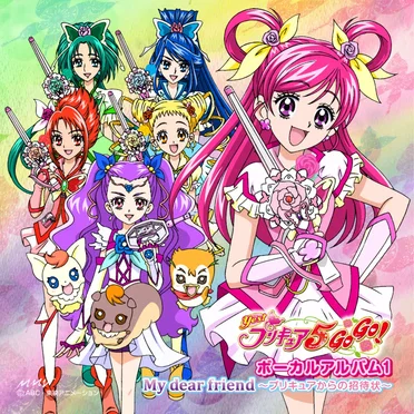 Yes! プリキュア5GoGo! ボーカルアルバム1 My dear friend~プリキュアからの招待状~ by Various Artists - album cover