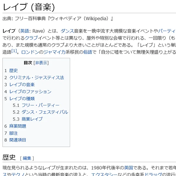 ニセレイブ