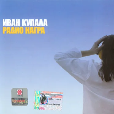 Радио Награ