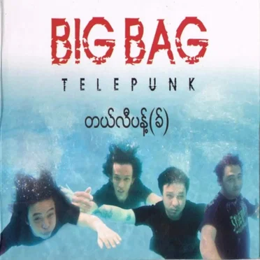 တယ်လီပန့်(ခ်) by Big Bag - album cover