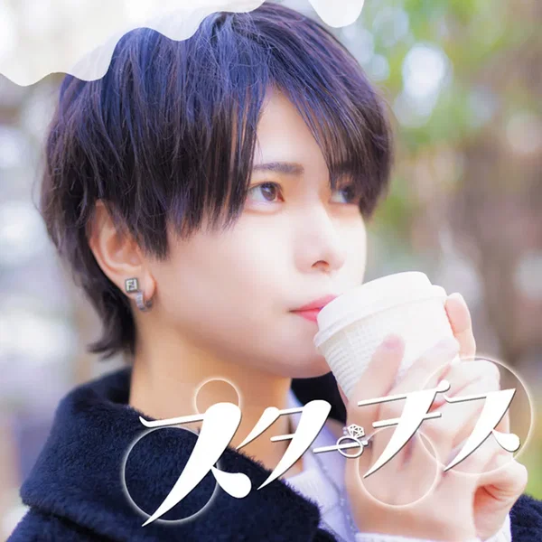 スターチス