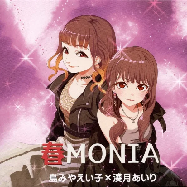 春MONIA