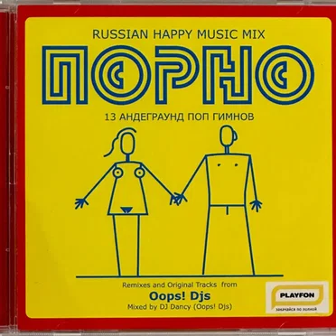 Oops! DJs: Porno by Various Artists - album cover