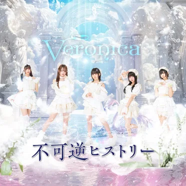 不可逆ヒストリー by Veronica - album cover