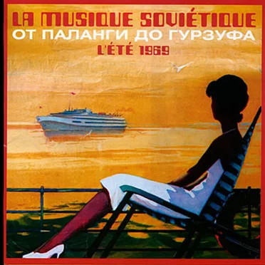 От Паланги до Гурзуфа: La Musique soviétique. L’été 1969 by Various Artists - album cover