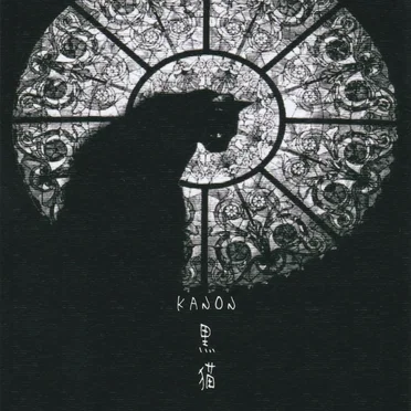 黒猫