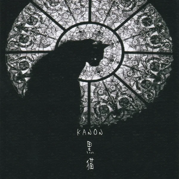 黒猫