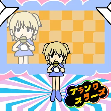 スキッ！なんて言えるわけないよね？