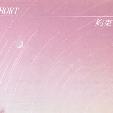 約束 / RING