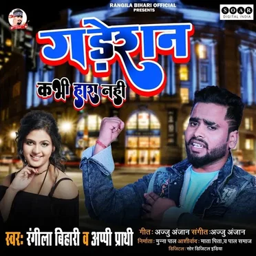 Gaderaan Kabhi Hara Nahi