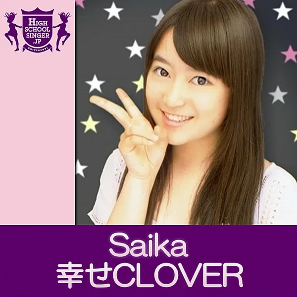 幸せCLOVER