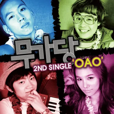 오에오 (OAO)