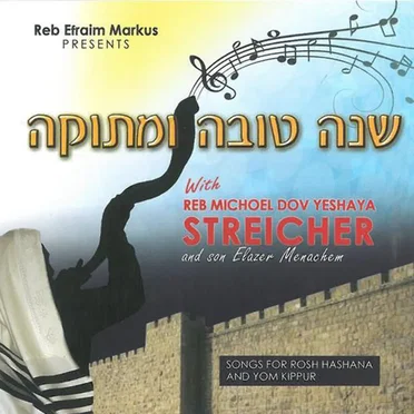 Shana Tova U’metuka