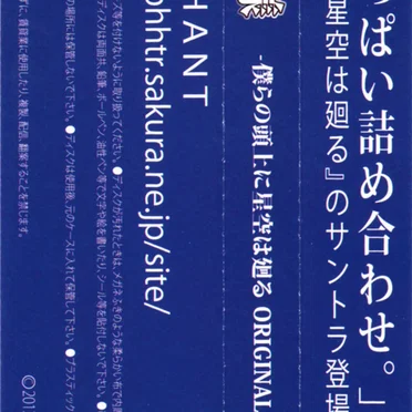 僕らの頭上に星空は廻る オリジナルサウンドトラック 「星空模様」