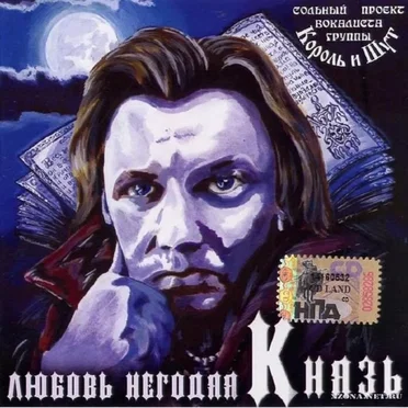 Любовь негодяя