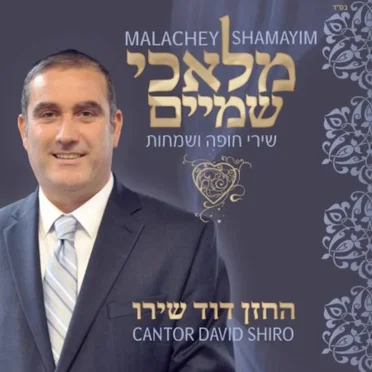 מלאכי שמים