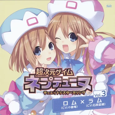 超次元ゲイム ネプテューヌ デュエットシスターズソング Vol.3