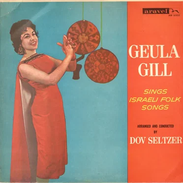 Geula Gill Sings Folk Dances of Israel