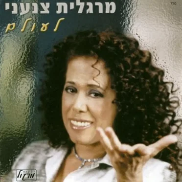 לעולם