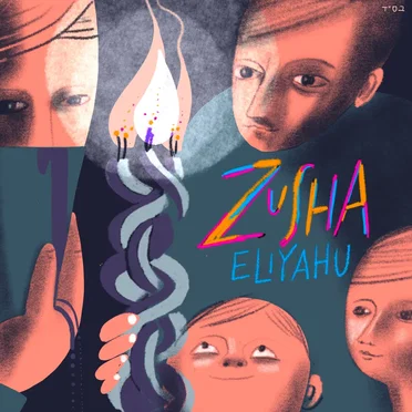 Eliyahu