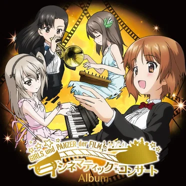 ガールズ＆パンツァー劇場版 Cinematic Concert