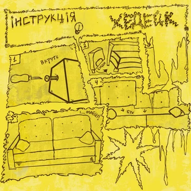 інструкція