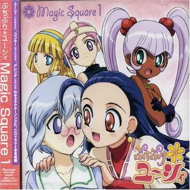 ぷちぷり＊ユーシィ Magic Square 1