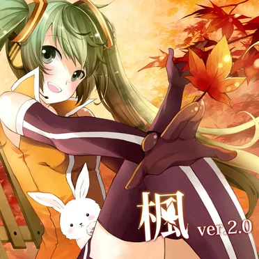楓 ‐ver.2.0
