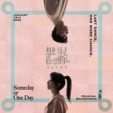 《想見你》電影原聲帶 by 群星 - album cover