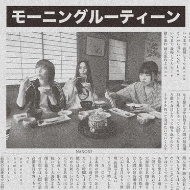 モーニングルーティーン