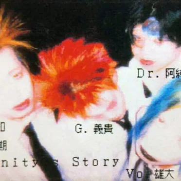発情期/Humanity's Story